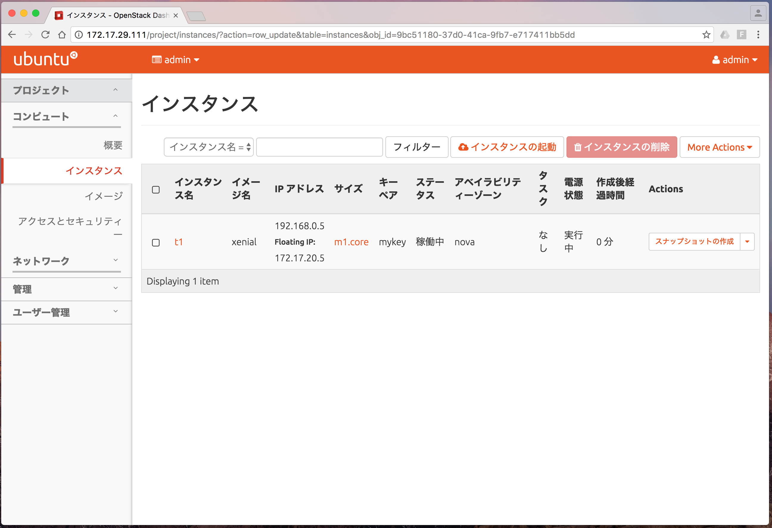インスタンスの一覧 インスタンスの一覧