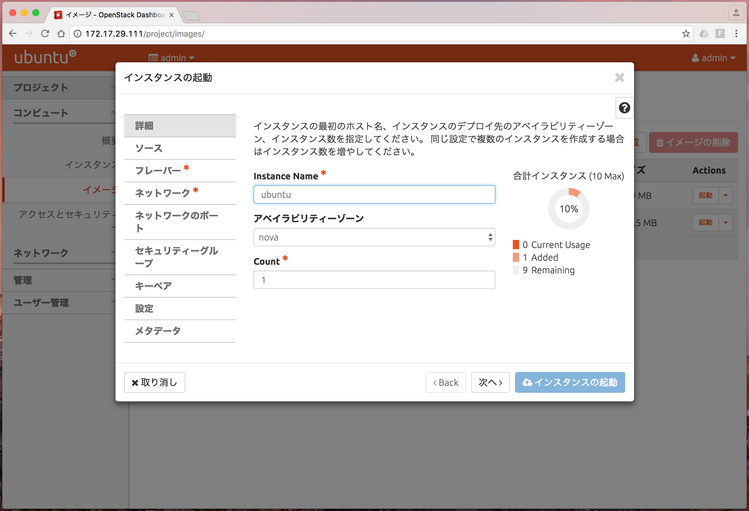 インスタンスの起動 インスタンスの起動
